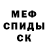 Меф 4 MMC Alice Harris